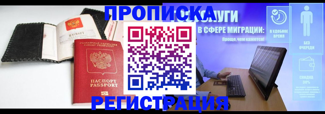 временная регистрация для всех в Пензе