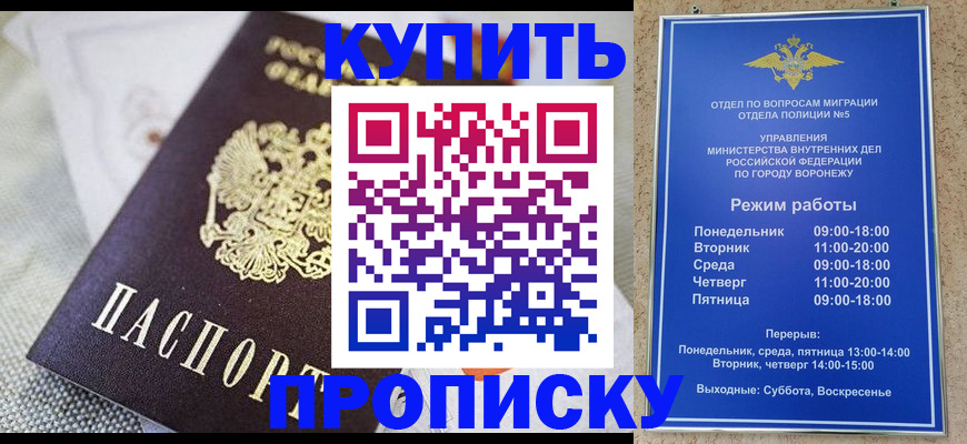 временная регистрация купить в Пензе