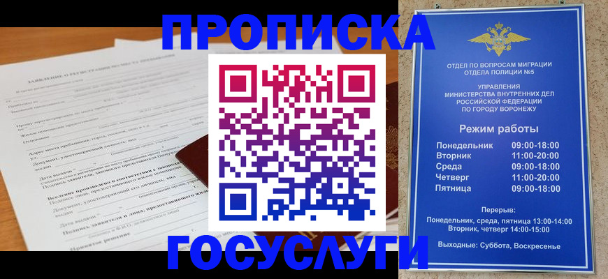 прописка штамп в Пензе